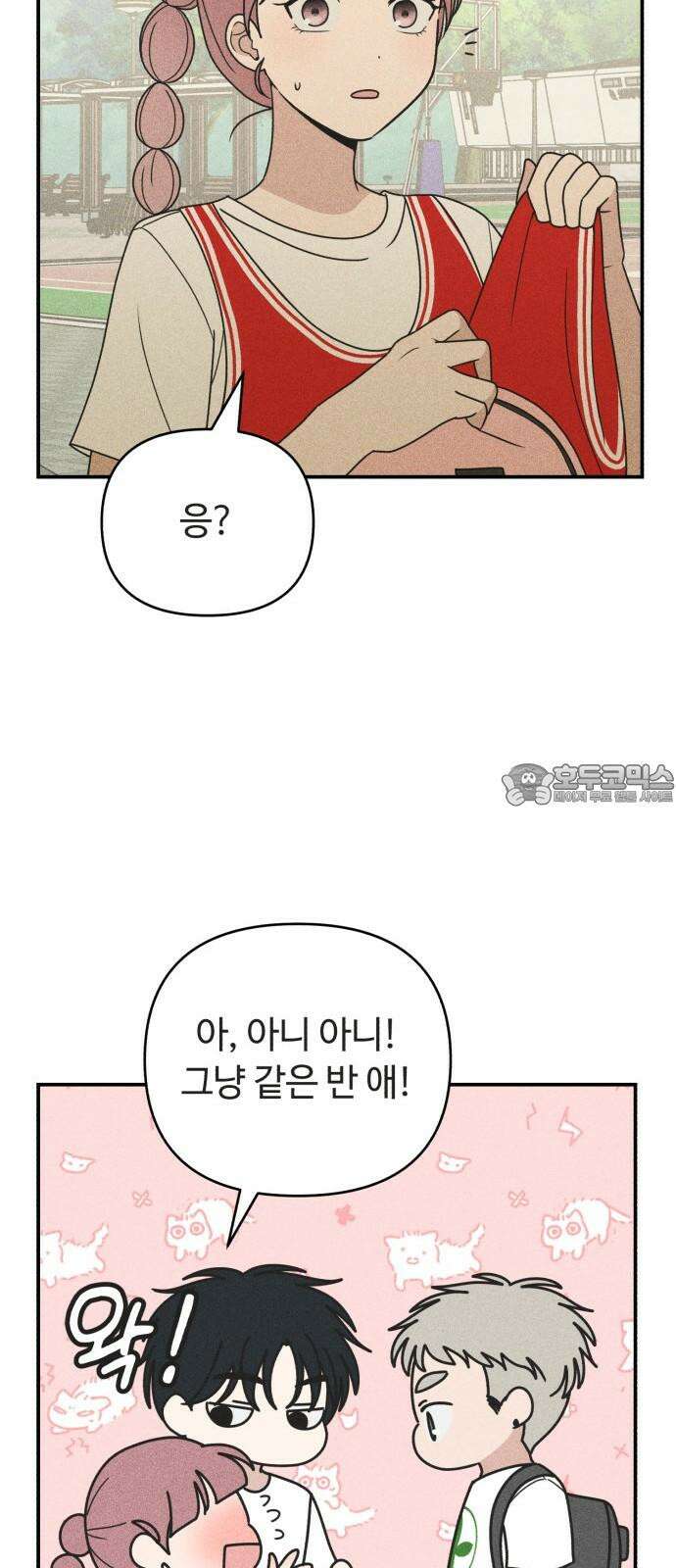 아이스크림 소년 17． 사자대면 9