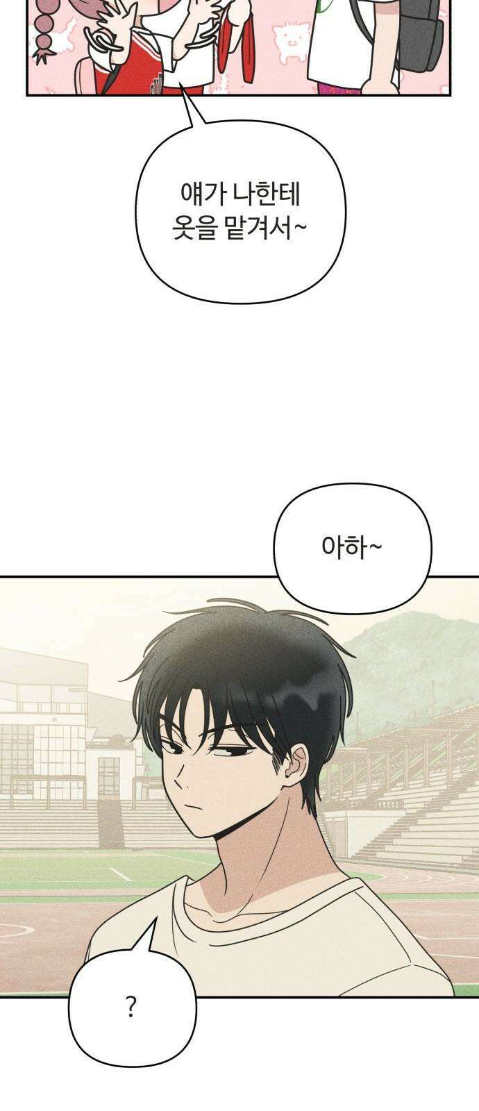 아이스크림 소년 17． 사자대면 10