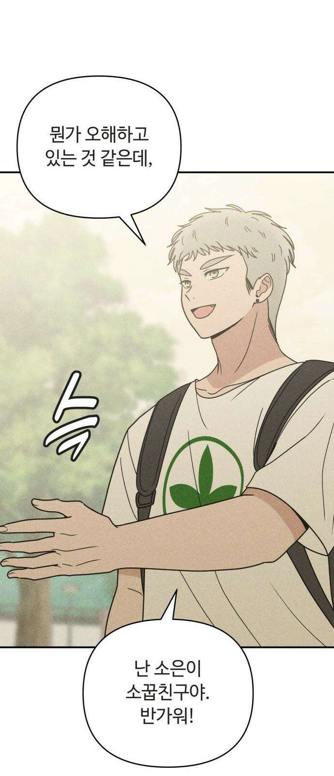 아이스크림 소년 17． 사자대면 11