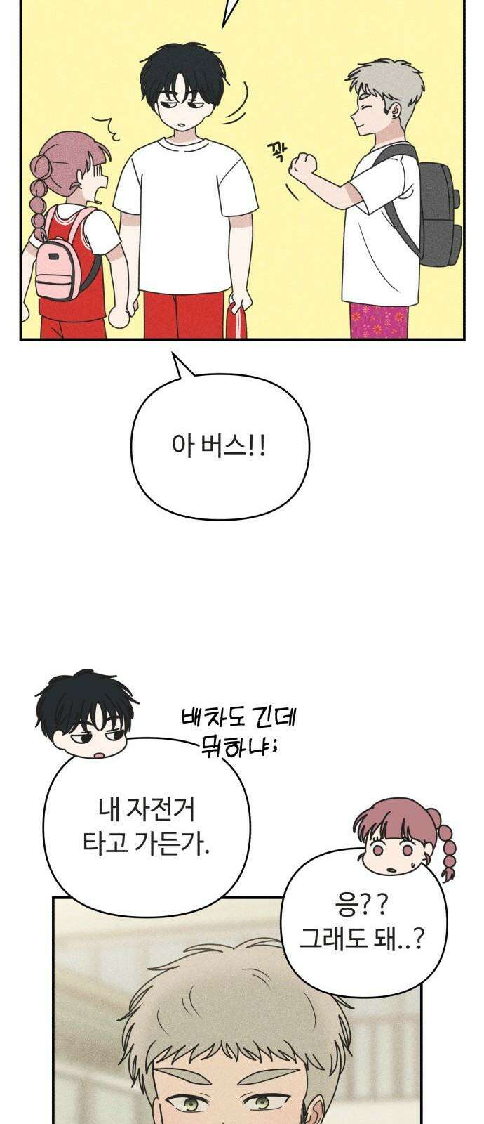 아이스크림 소년 17． 사자대면 13