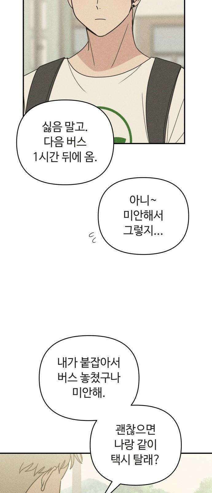 아이스크림 소년 17． 사자대면 14