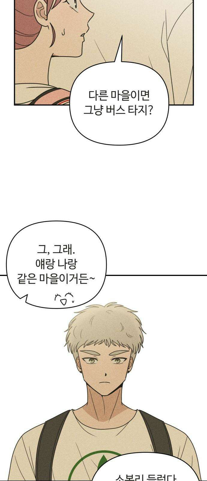 아이스크림 소년 17． 사자대면 17