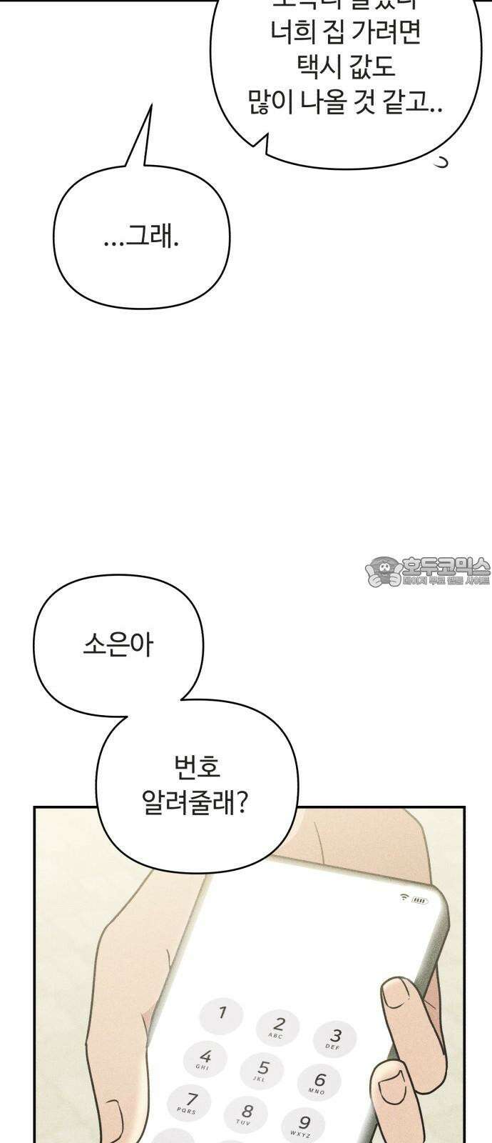 아이스크림 소년 17． 사자대면 18