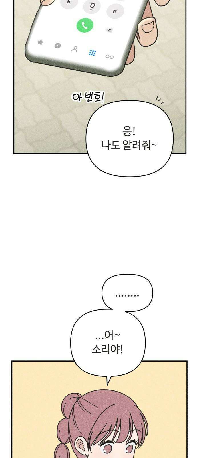 아이스크림 소년 17． 사자대면 19