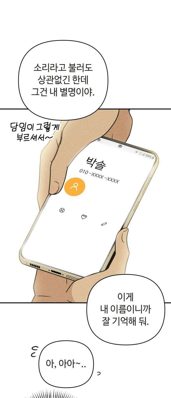 아이스크림 소년 17． 사자대면 22
