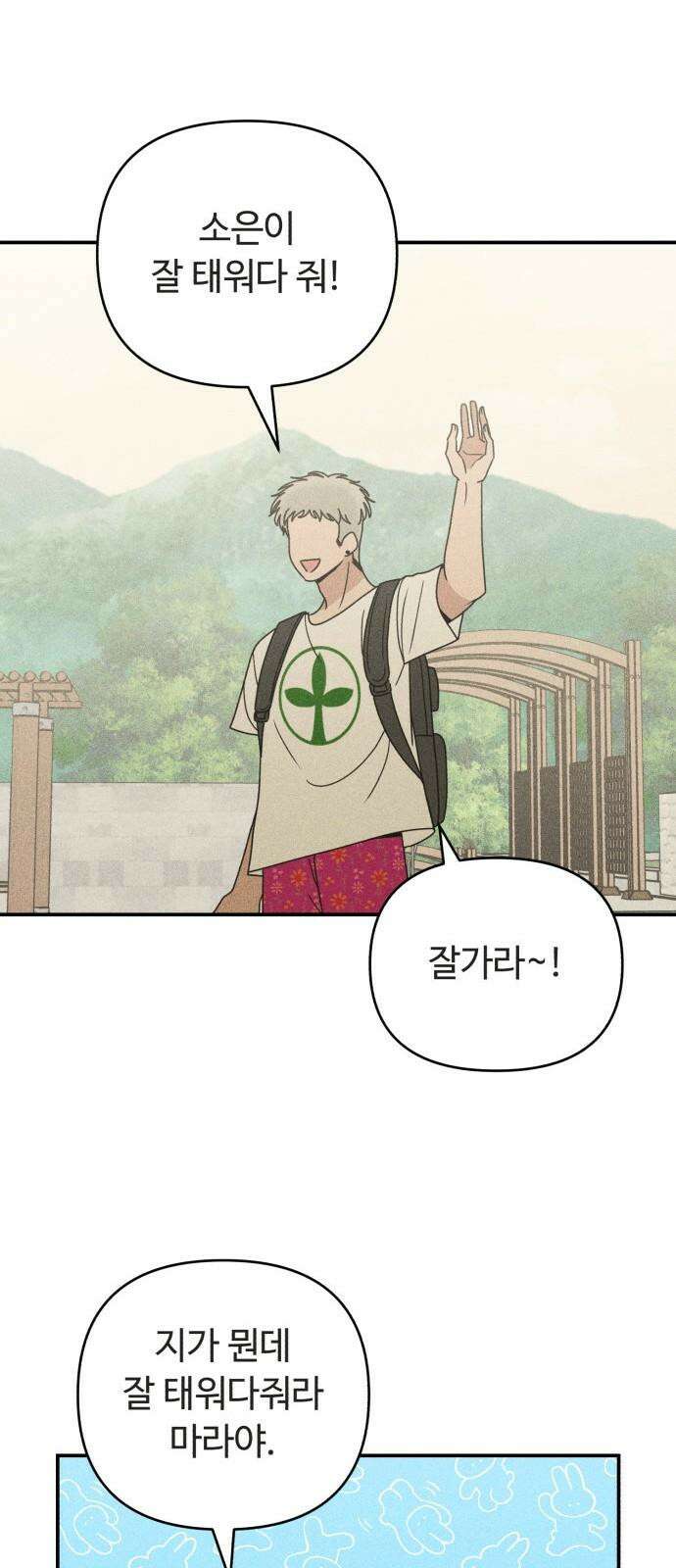 아이스크림 소년 17． 사자대면 28