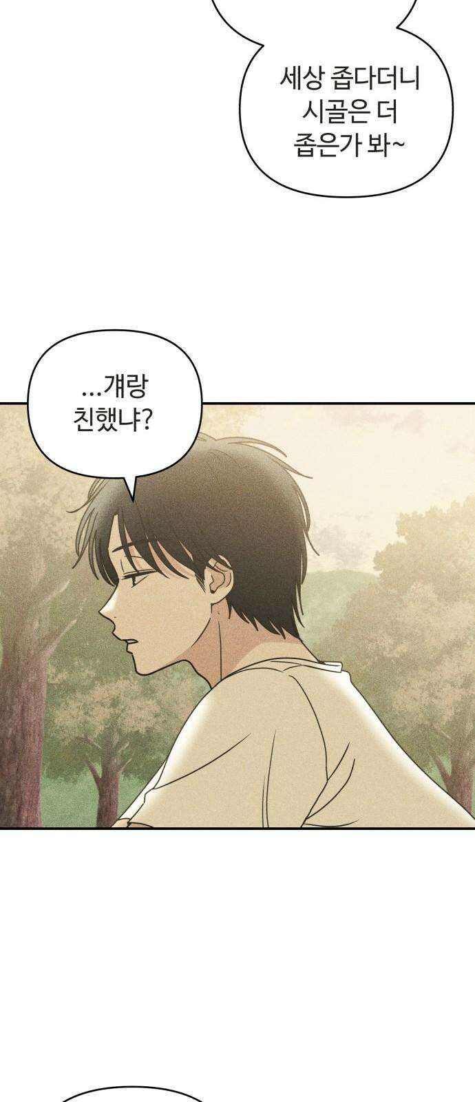 아이스크림 소년 17． 사자대면 35
