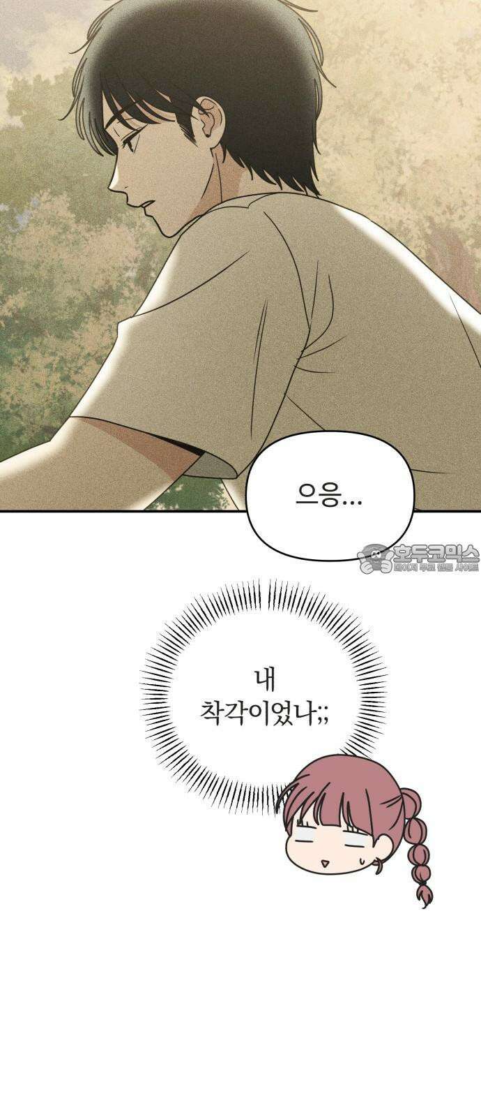 아이스크림 소년 17． 사자대면 39