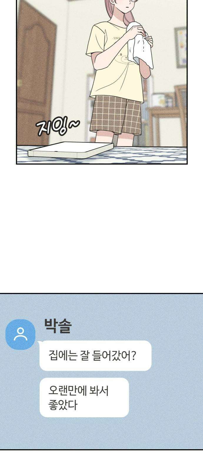 아이스크림 소년 17． 사자대면 41