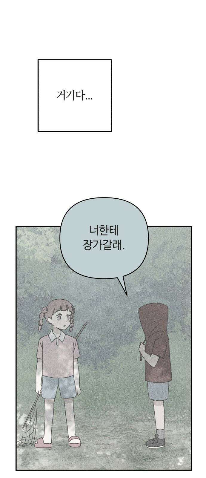 아이스크림 소년 17． 사자대면 43