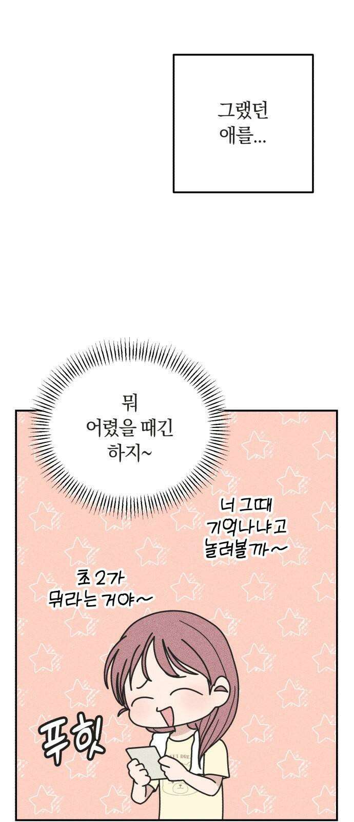 아이스크림 소년 17． 사자대면 44