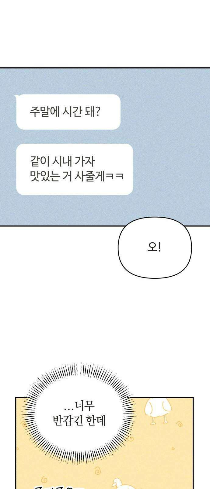아이스크림 소년 17． 사자대면 47