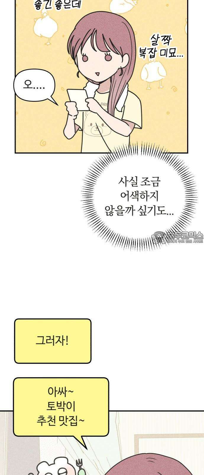 아이스크림 소년 17． 사자대면 48