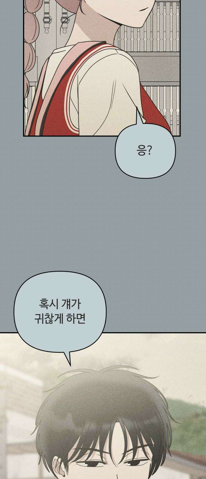 아이스크림 소년 17． 사자대면 53