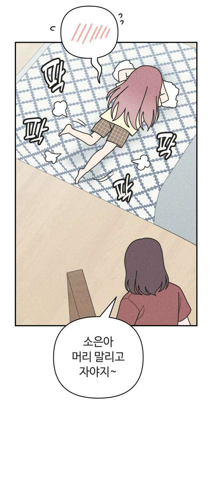 아이스크림 소년 17． 사자대면 58