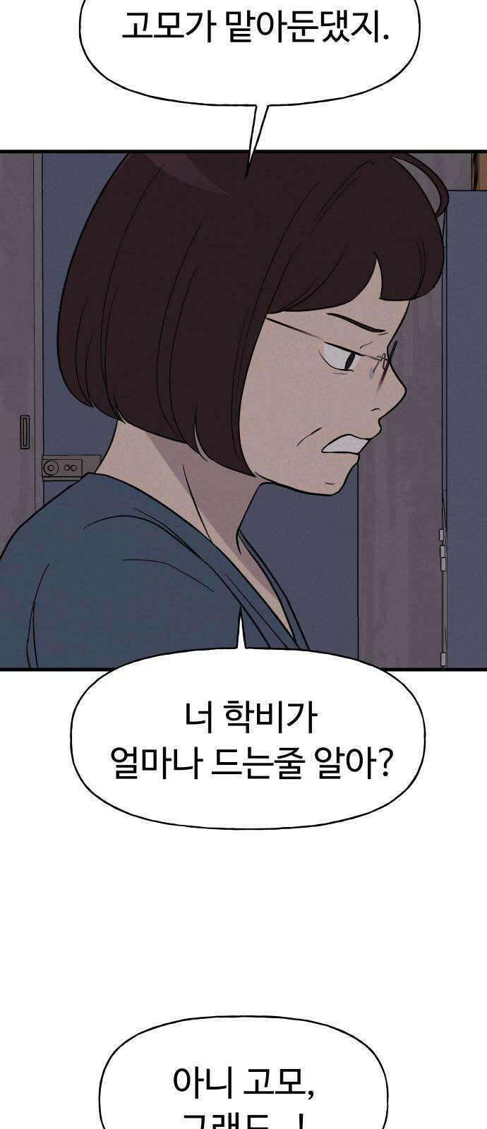 저주인형 김명자 39화 - 엄마 찬스 2