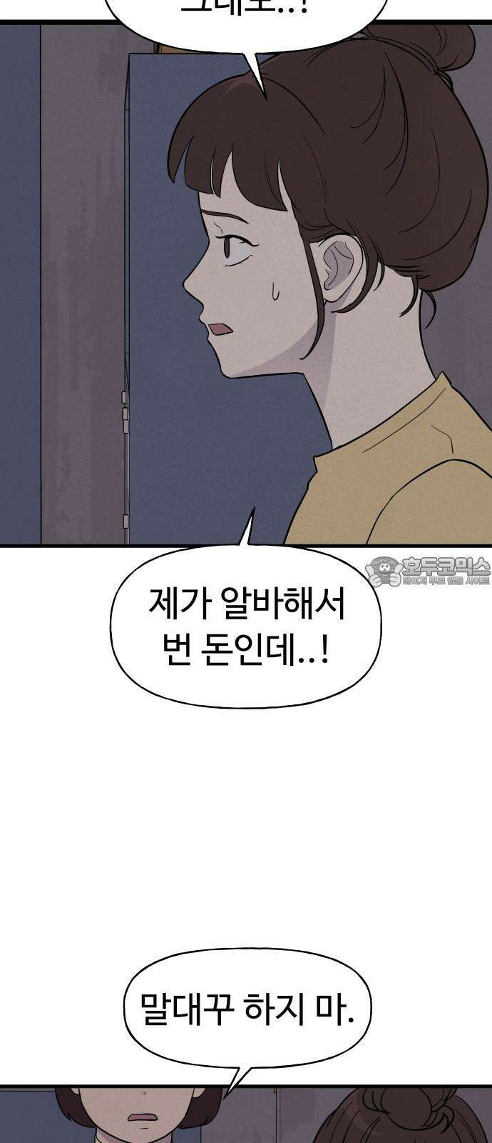 저주인형 김명자 39화 - 엄마 찬스 3