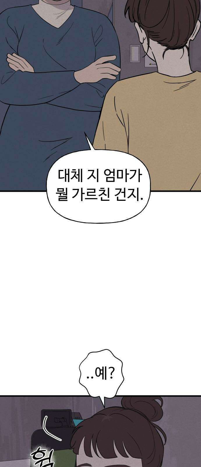 저주인형 김명자 39화 - 엄마 찬스 4