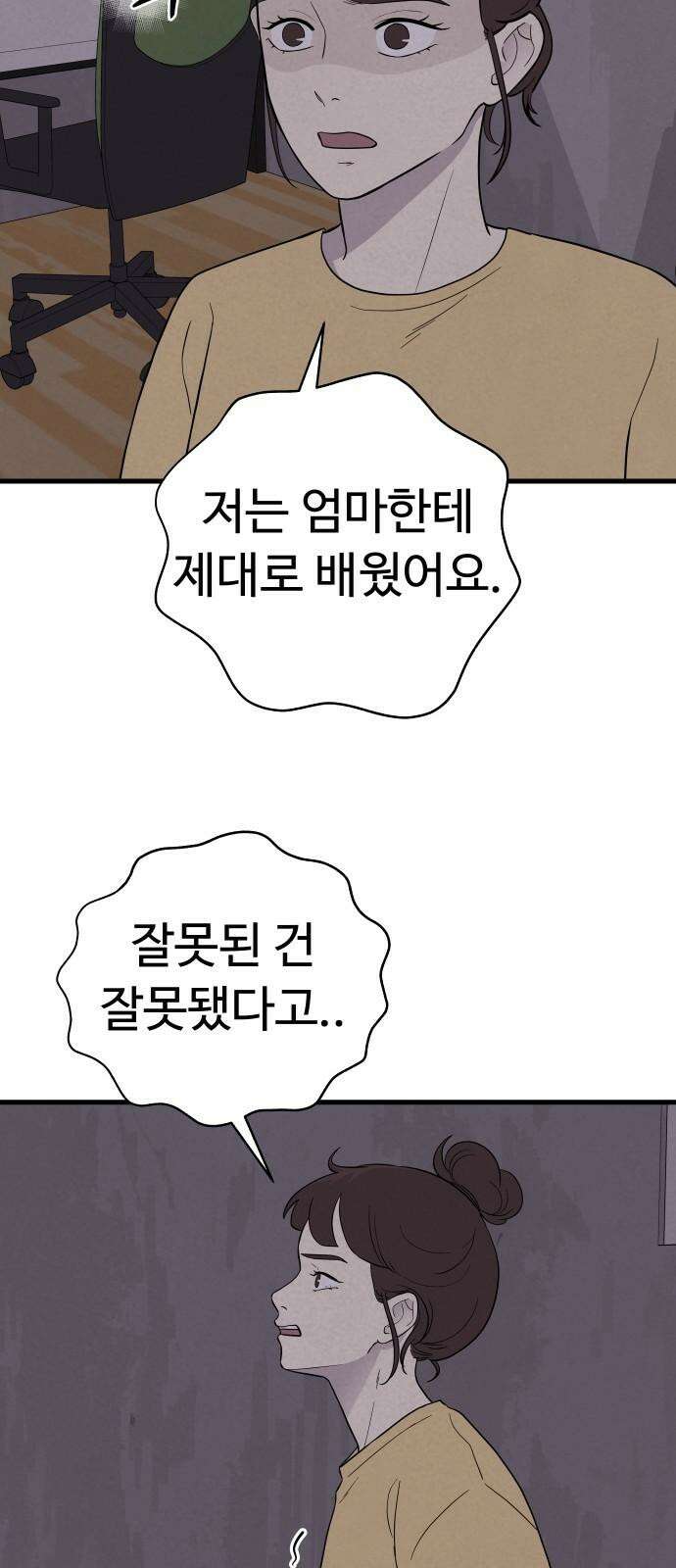 저주인형 김명자 39화 - 엄마 찬스 5