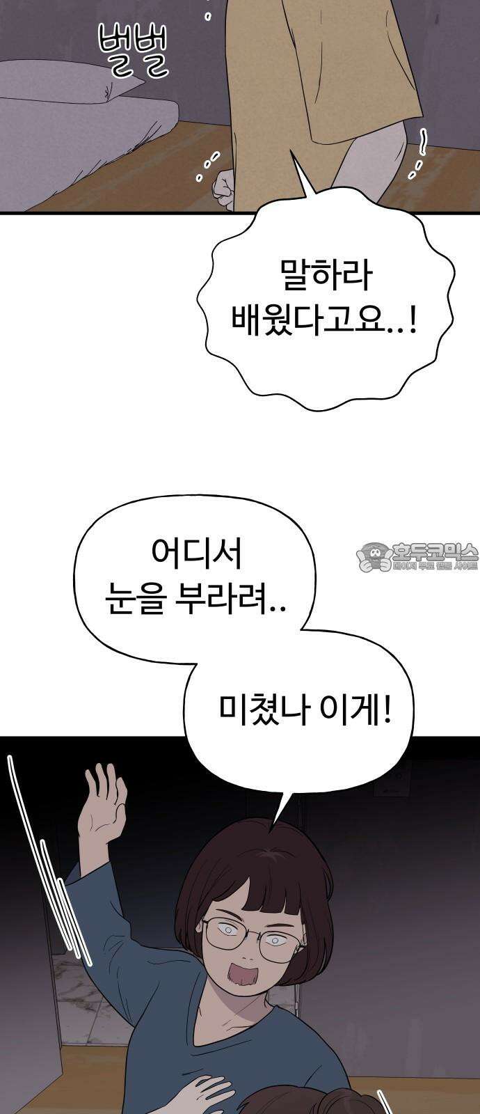 저주인형 김명자 39화 - 엄마 찬스 6