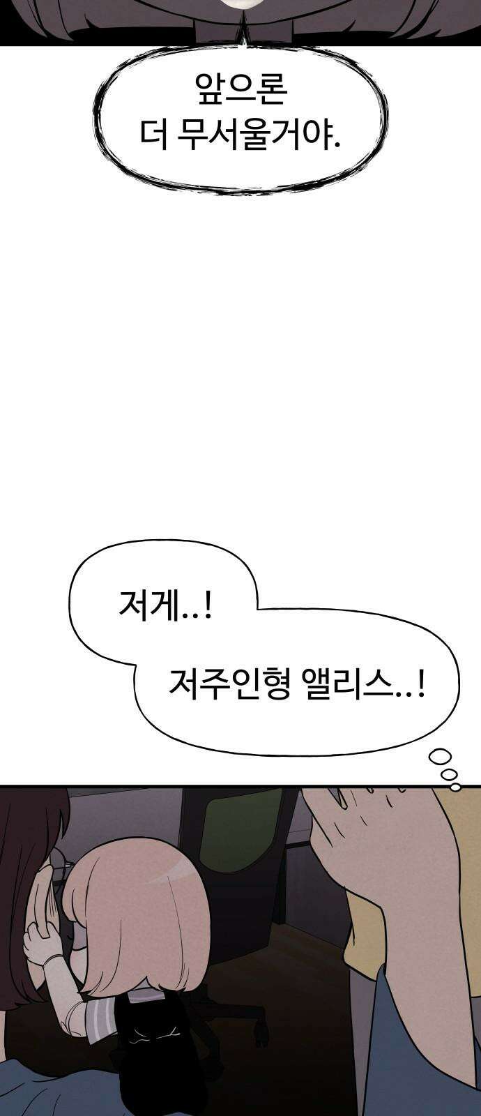 저주인형 김명자 39화 - 엄마 찬스 14