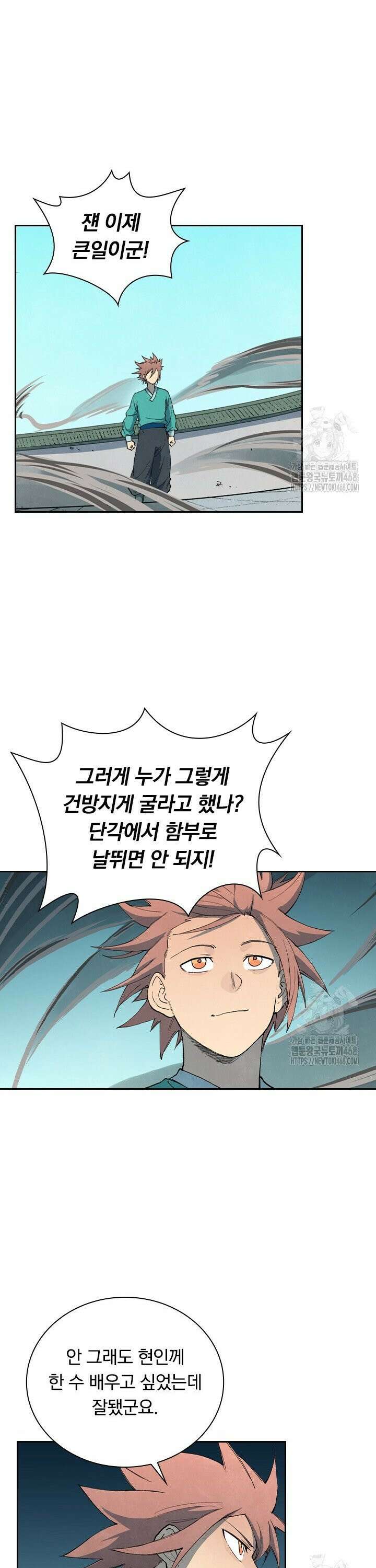 성무신결 819화 8