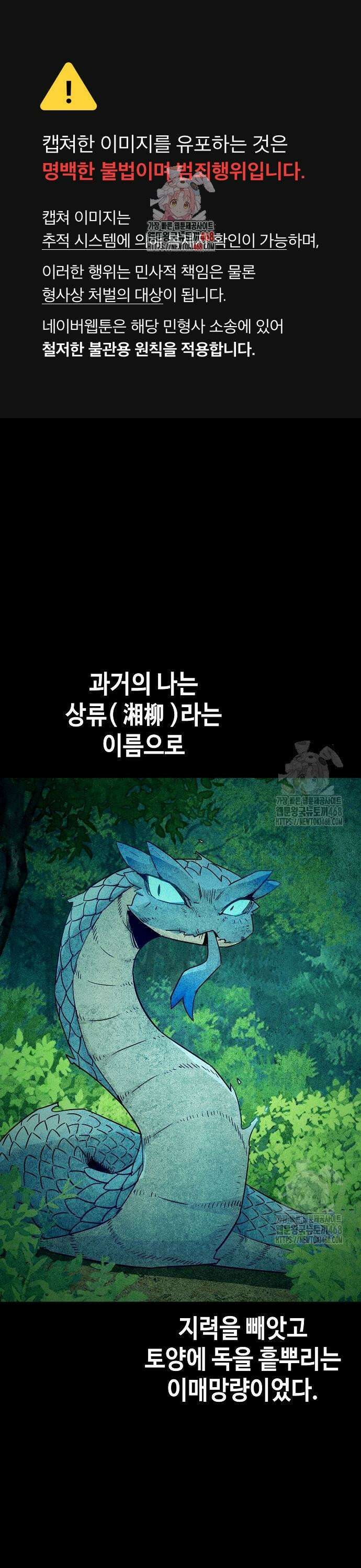 사천당가의 검신급 소가주가 되었다 62화 1