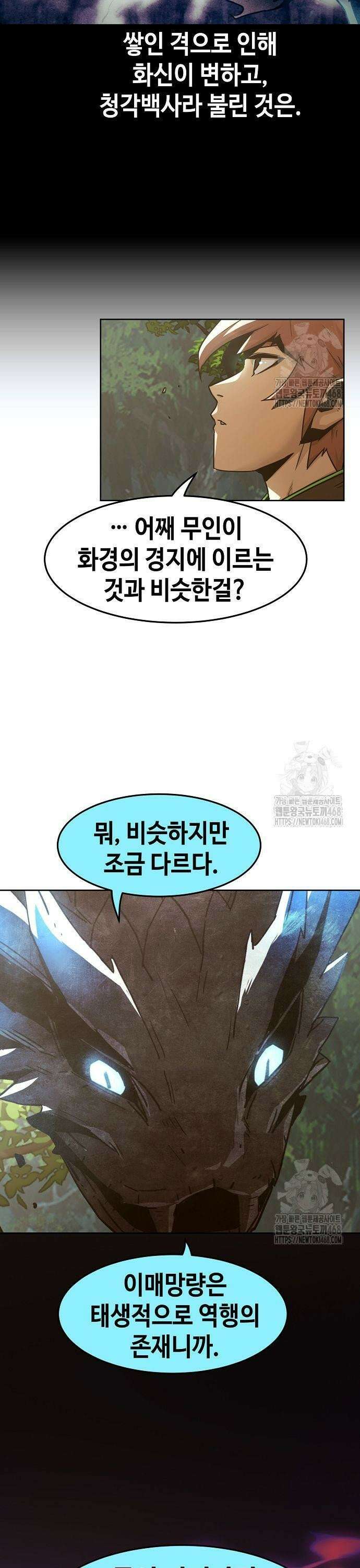 사천당가의 검신급 소가주가 되었다 62화 5