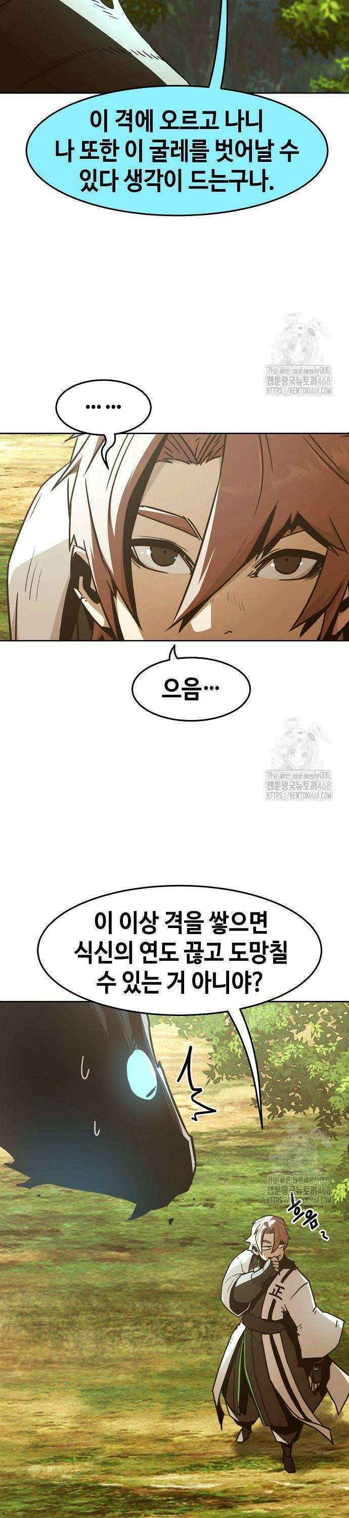사천당가의 검신급 소가주가 되었다 62화 9