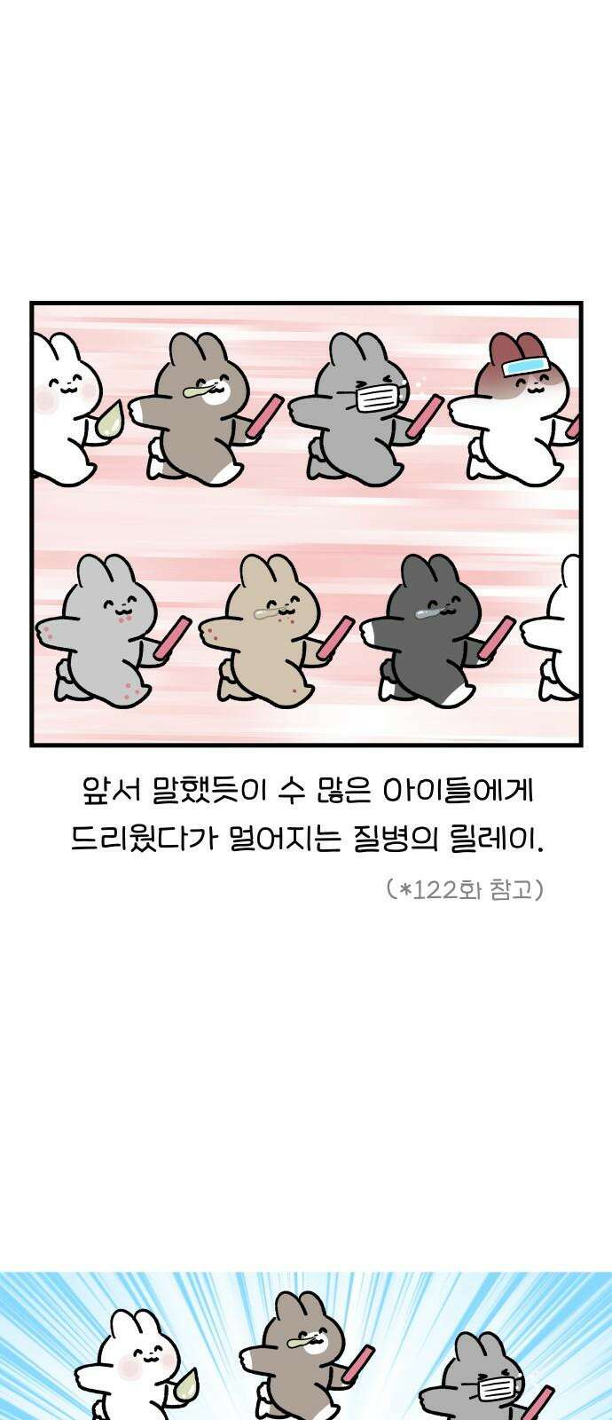 어린이집 다니는 구나 125화． 선생님이 아프다(1) 2