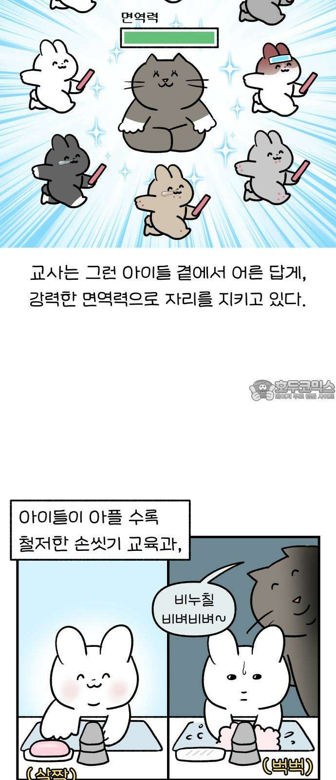 어린이집 다니는 구나 125화． 선생님이 아프다(1) 3