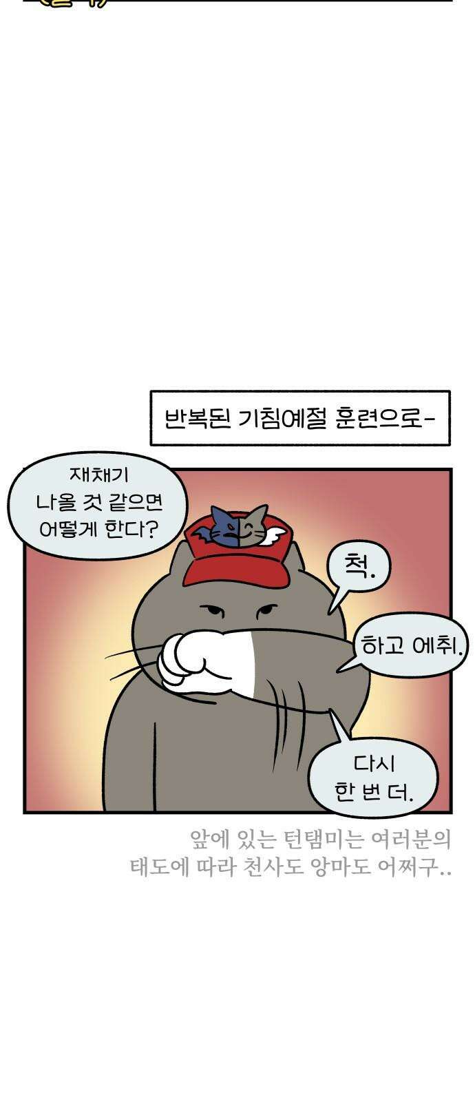 어린이집 다니는 구나 125화． 선생님이 아프다(1) 4