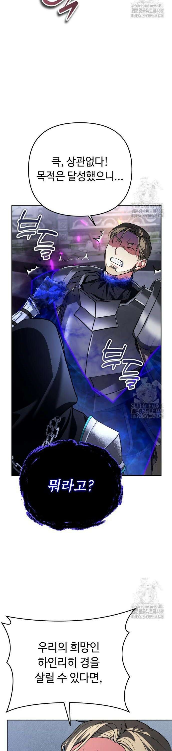 강철을 먹는 플레이어 70화: 잭팟 26
