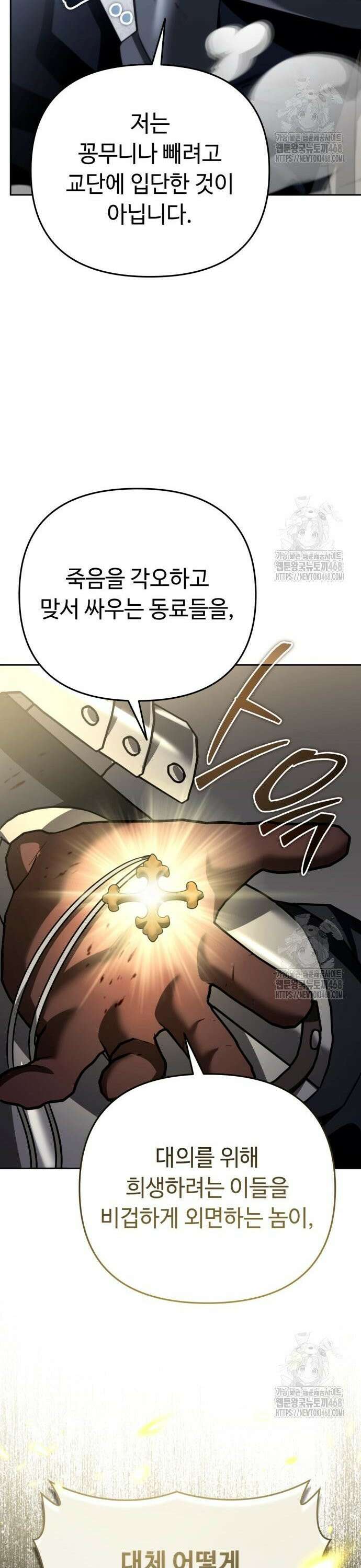강철을 먹는 플레이어 70화: 잭팟 37