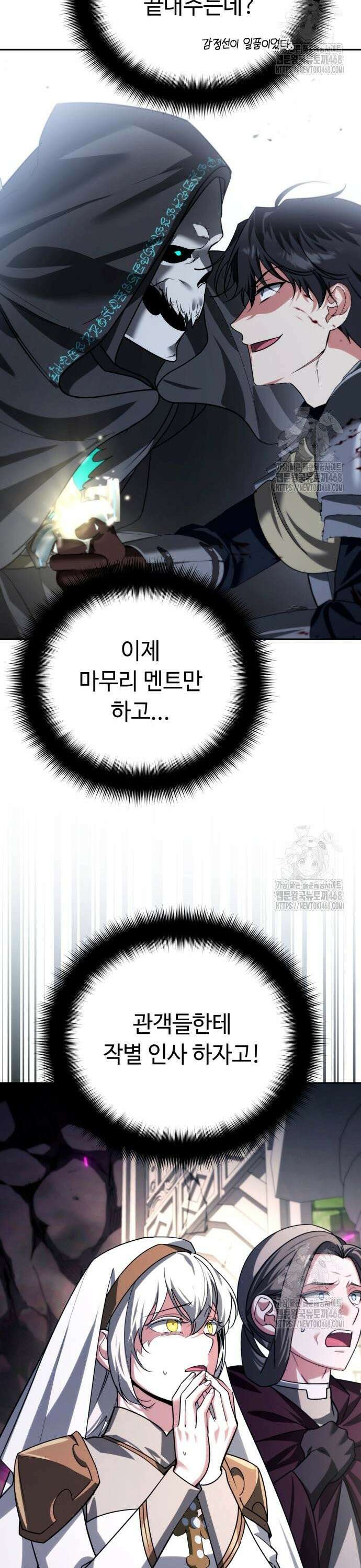 강철을 먹는 플레이어 70화: 잭팟 43