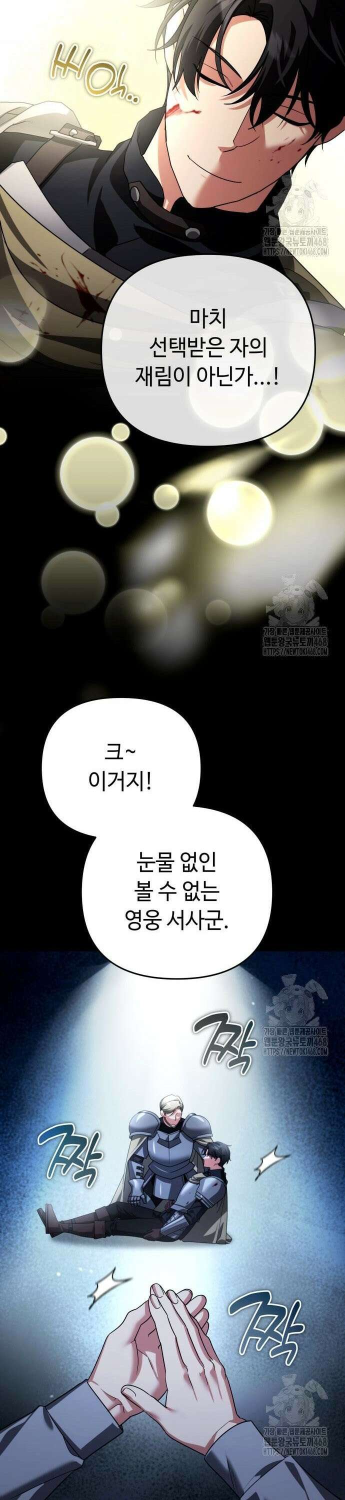 강철을 먹는 플레이어 70화: 잭팟 50