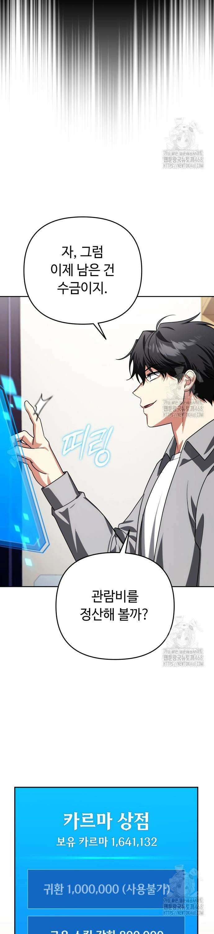 강철을 먹는 플레이어 70화: 잭팟 52