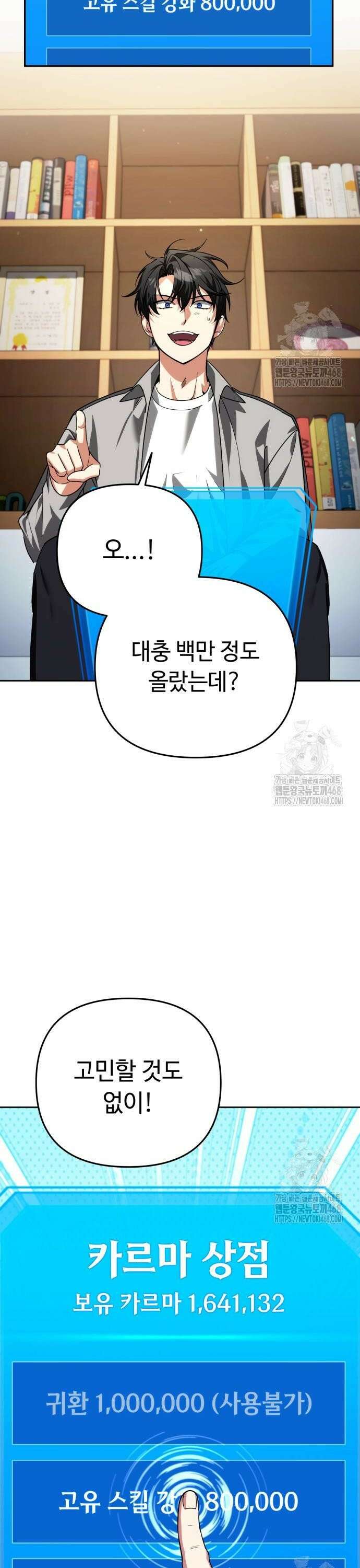 강철을 먹는 플레이어 70화: 잭팟 53