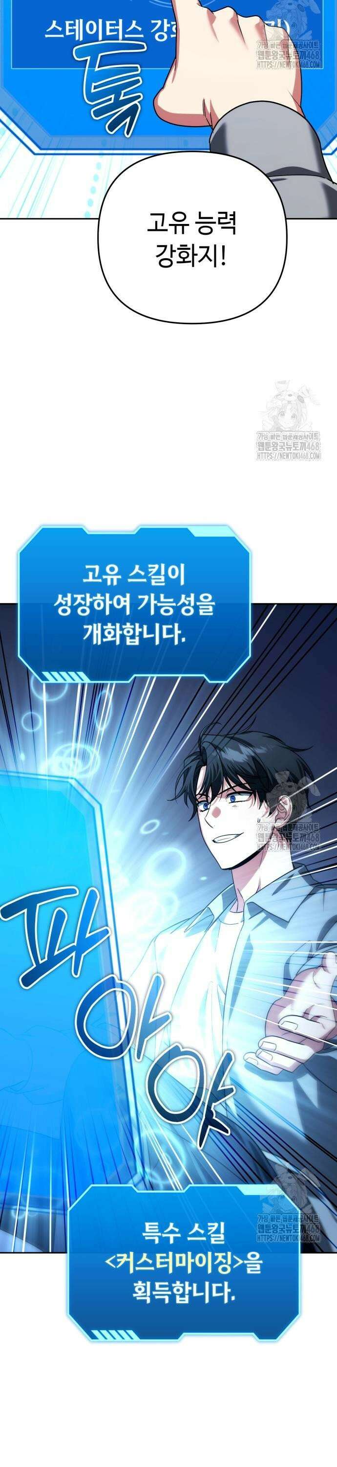 강철을 먹는 플레이어 70화: 잭팟 54