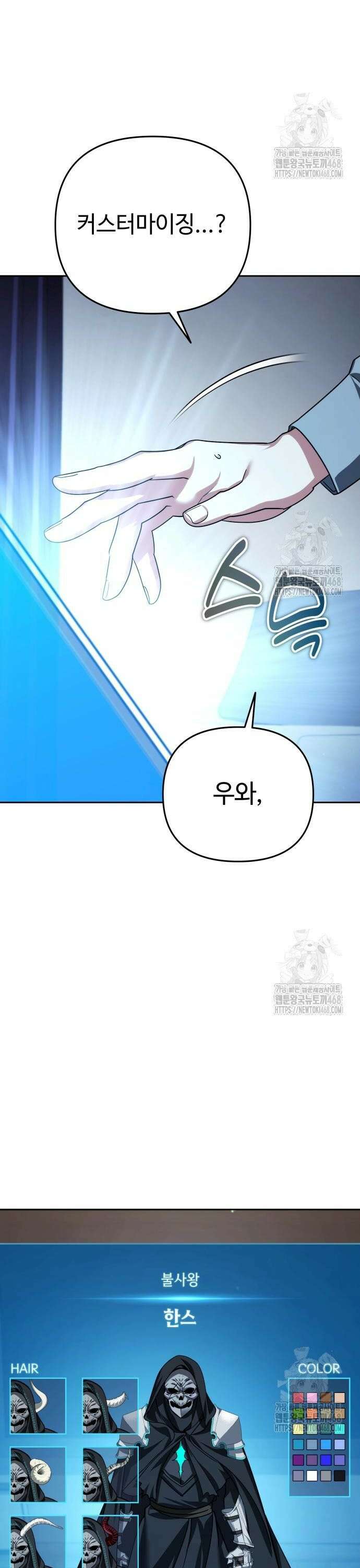 강철을 먹는 플레이어 70화: 잭팟 55