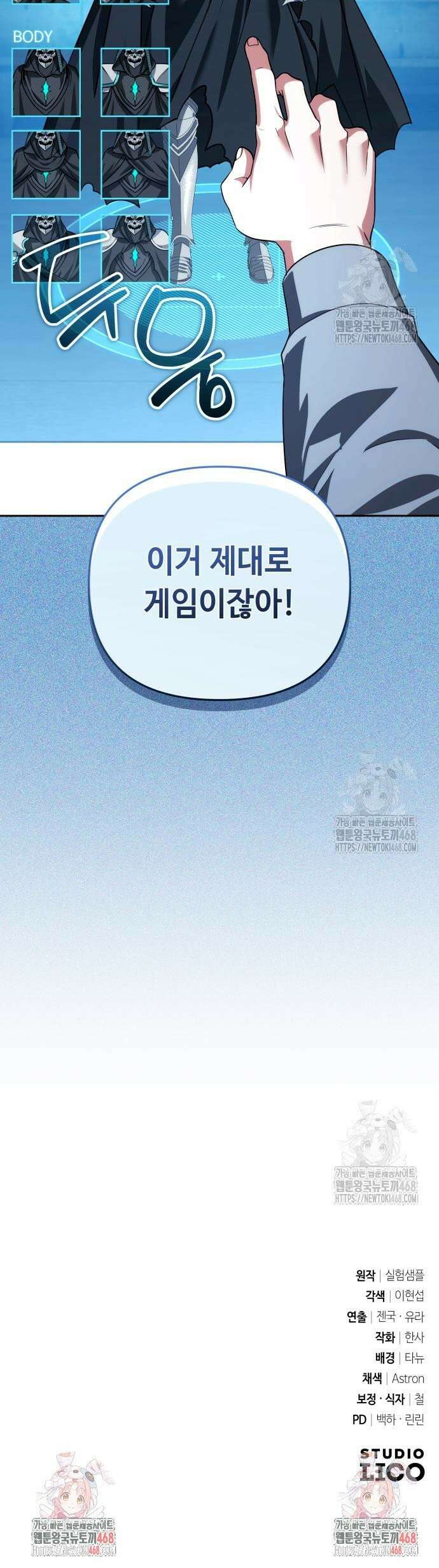 강철을 먹는 플레이어 70화: 잭팟 56