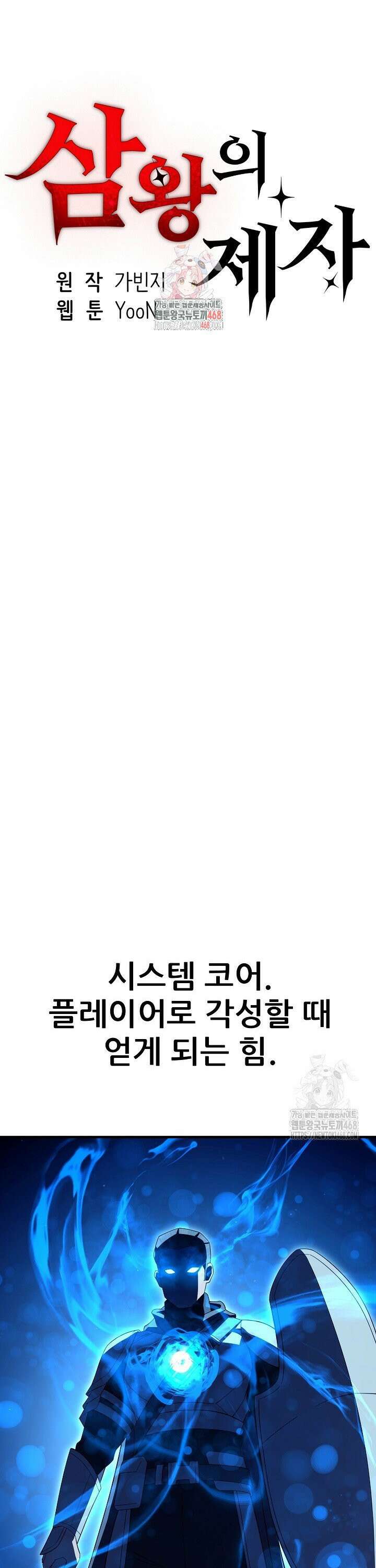 삼왕의 제자 31화 1