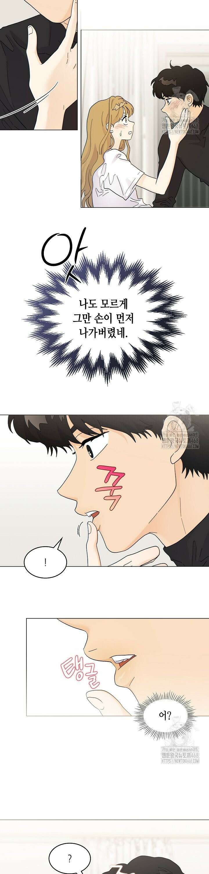 옆집에는 호랑이가 산다 [19세 완전판] 8화 3