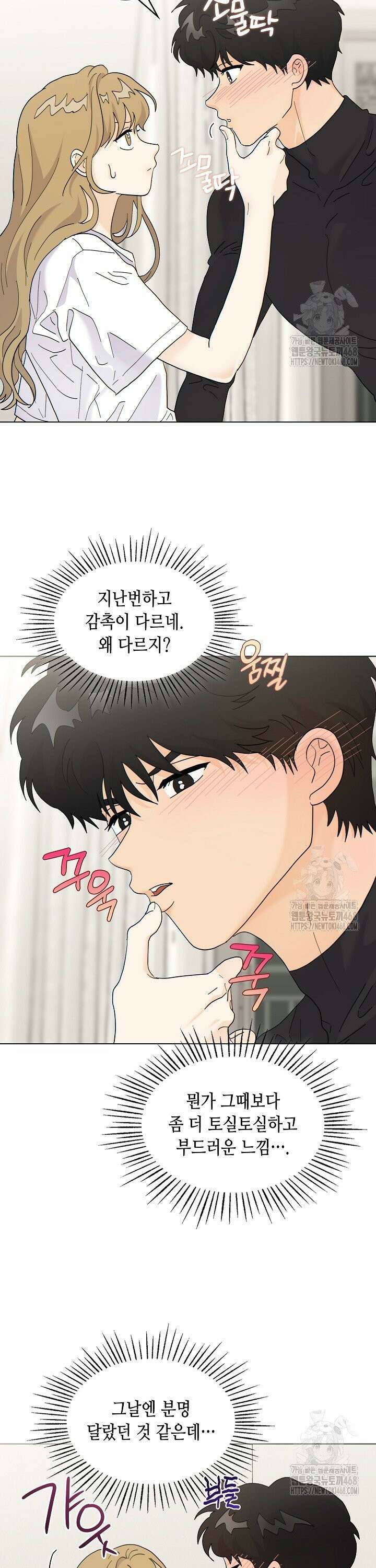 옆집에는 호랑이가 산다 [19세 완전판] 8화 4
