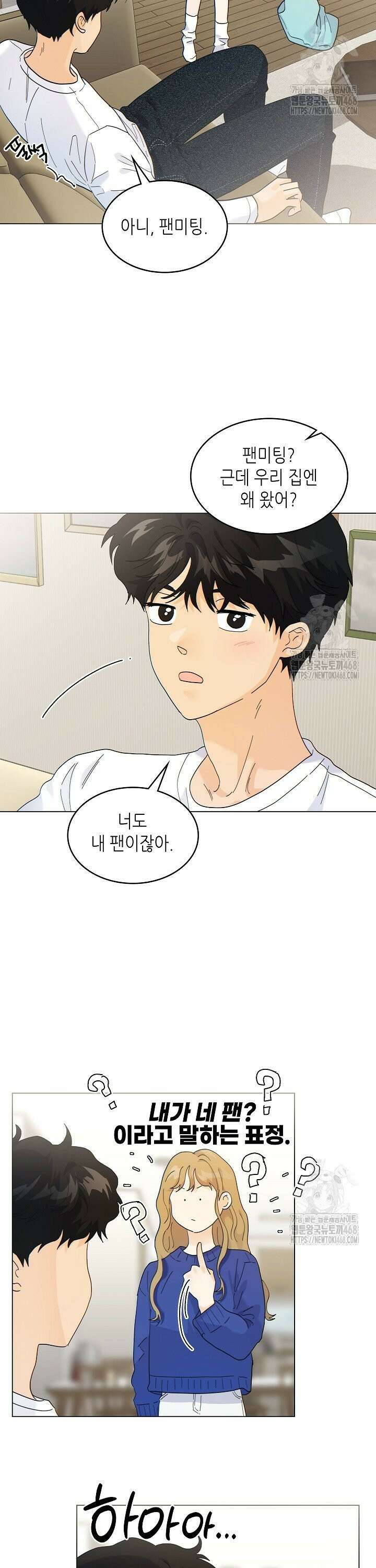 옆집에는 호랑이가 산다 [19세 완전판] 18화 2