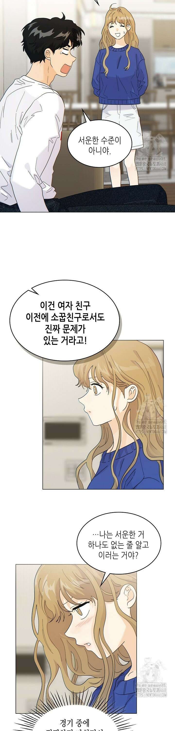 옆집에는 호랑이가 산다 [19세 완전판] 18화 4