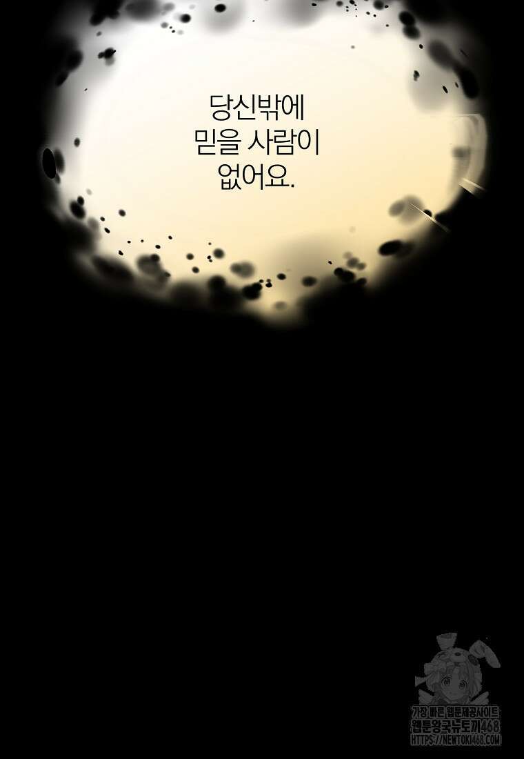 회귀로 초월하는 대마도사 141화 3