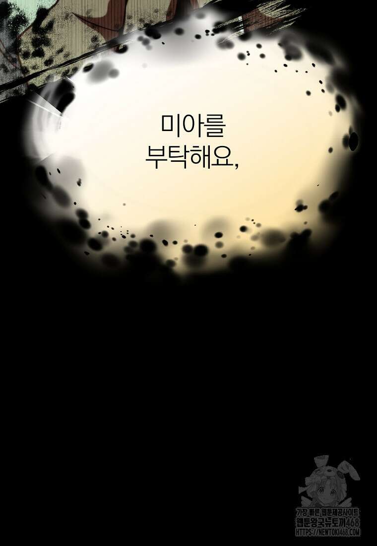 회귀로 초월하는 대마도사 141화 5
