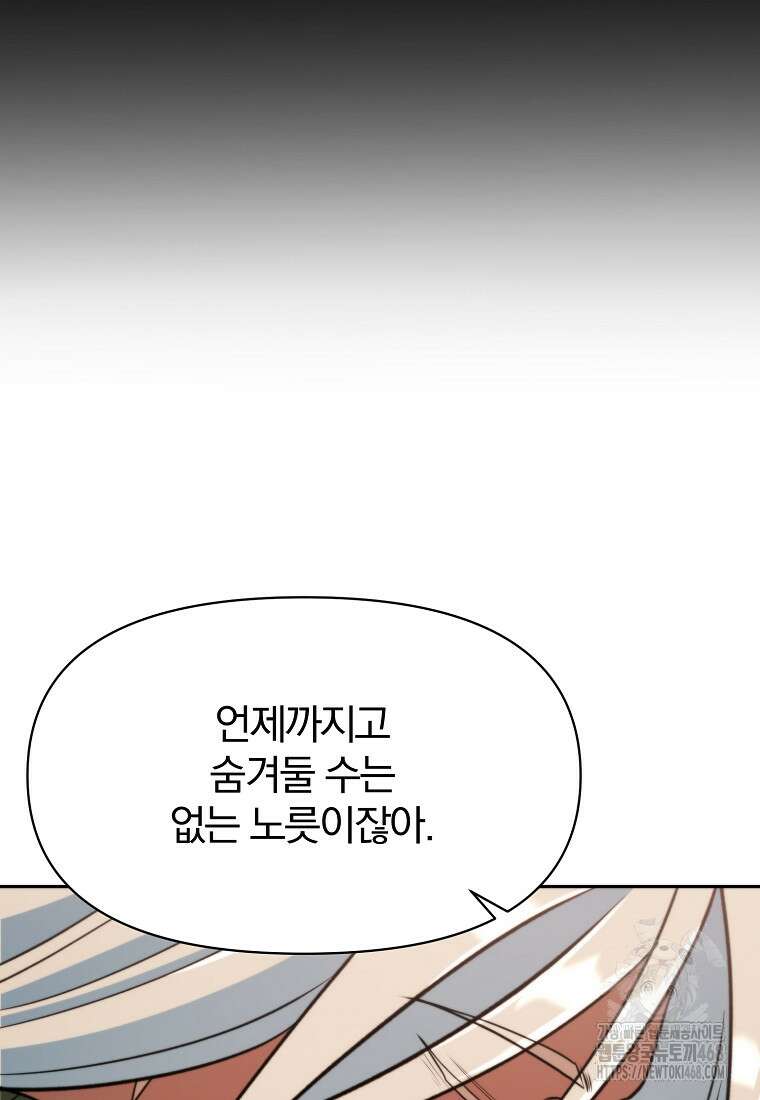 회귀로 초월하는 대마도사 141화 7