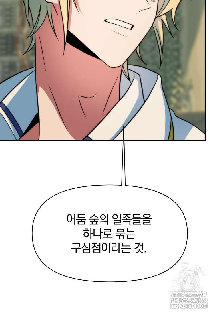 회귀로 초월하는 대마도사 141화 12